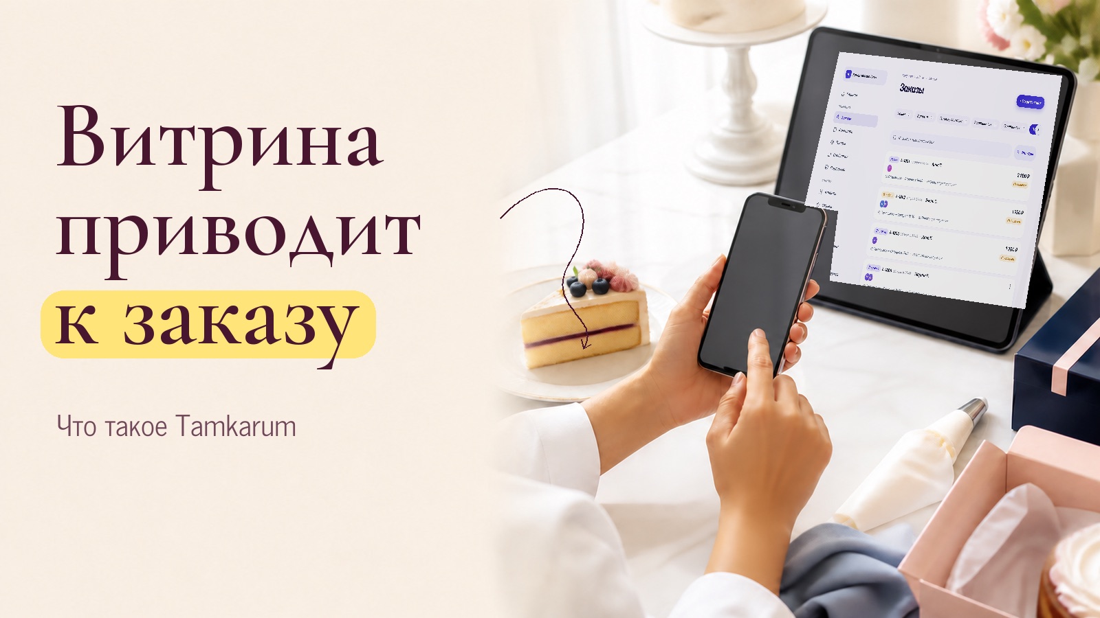 Иллюстрация к статье «Что такое Tamkarum»