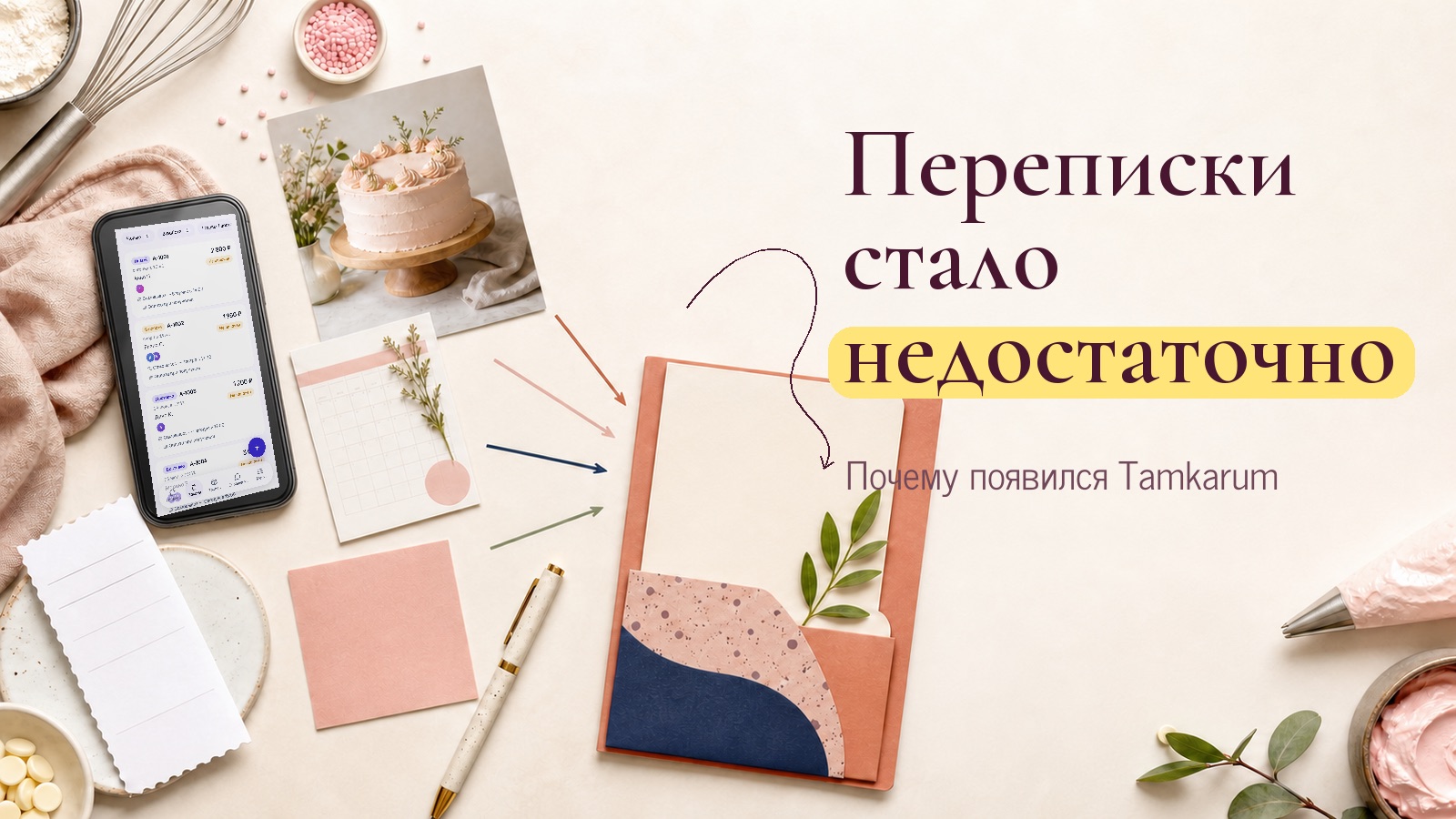 Иллюстрация к статье «Почему появился Tamkarum»