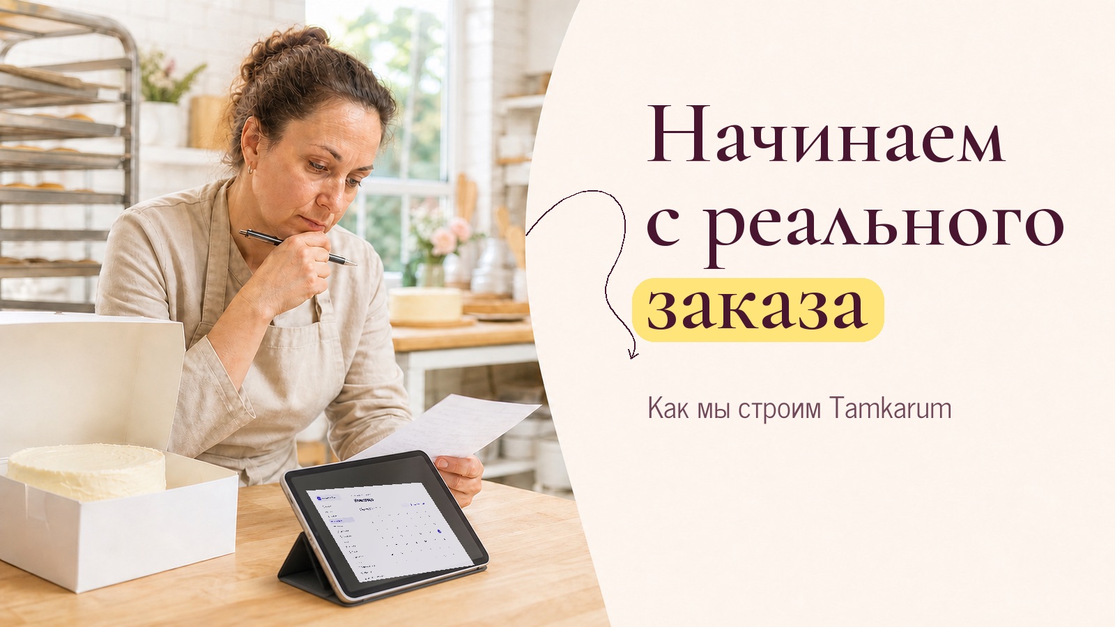 Иллюстрация к статье «Как мы строим Tamkarum»