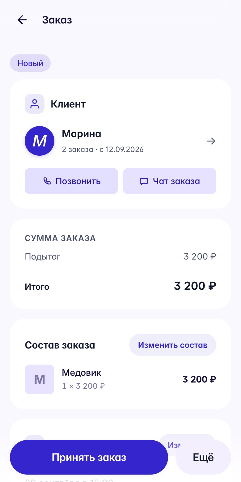 Принятый заказ на медовик: имя клиента, кнопка чата и общая сумма 3 800 ₽