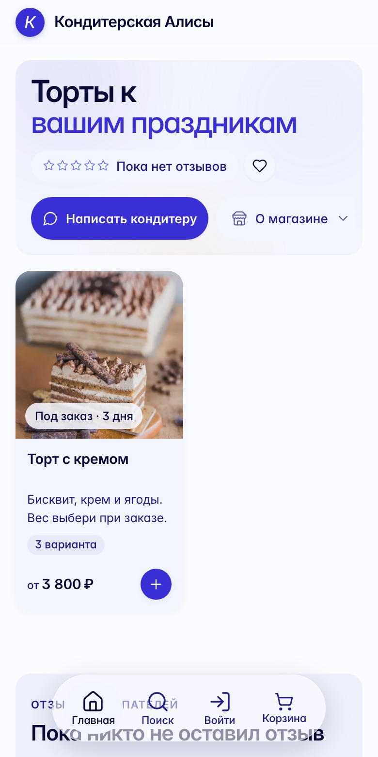 Каталог демонстрационной кондитерской: медовик и печенье с фотографиями, ценами и кнопками добавления