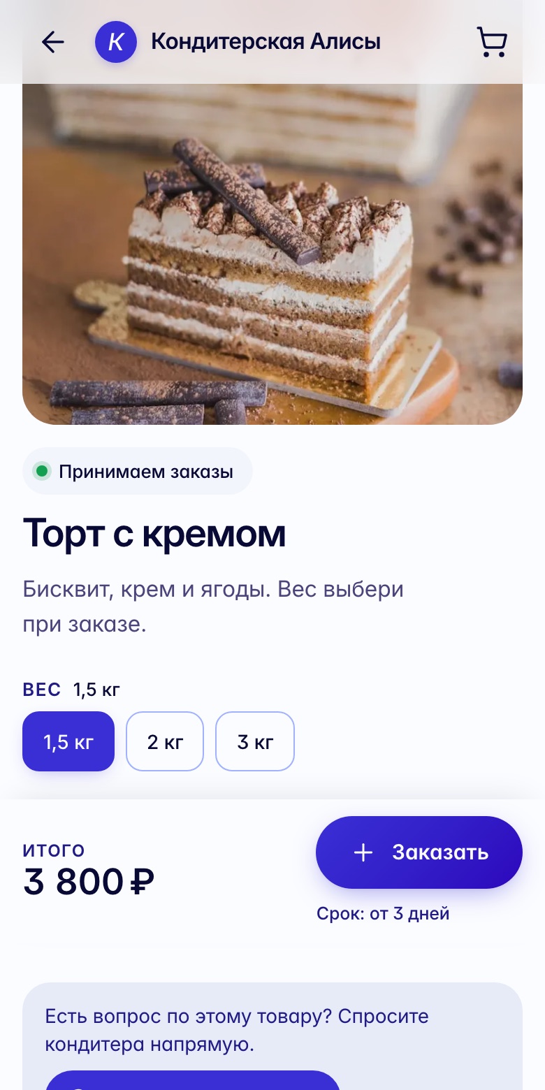 Медовик с выбором веса 1,5, 2 или 3 кг и суммой заказа на витрине кондитерской Алисы